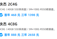 优刻得4核8G快杰云主机首年888元3年2658元-康维主机测评-网站SEO优化