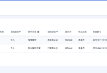UCloud云平台上域名价格如何?域名续费和域名赎回流程-康维主机测评-网站SEO优化