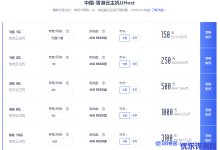 UCloud香港云主机促销焕新上架快杰云主机1核1G首年150元-康维主机测评-网站SEO优化