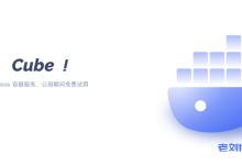UCloud优刻得Serverless容器服务产品Cube免费公测-康维主机测评-网站SEO优化