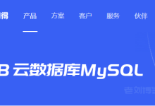 UCloud优刻得云数据库UDB MySQL产品术语介绍-康维主机测评-网站SEO优化