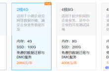 腾讯云企业上云特惠云数据库产品折扣最低至3折-康维主机测评-网站SEO优化