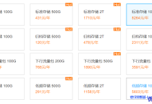 腾讯云对象存储COS资源包企业用户折扣最低至5.7折-康维主机测评-网站SEO优化