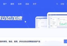 UCloud优刻得全球动态加速PathX产品术语名词解释-康维主机测评-网站SEO优化