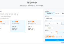 腾讯云服务器全球购|香港2核4G内存5M带宽VPS三年2400元-康维主机测评-网站SEO优化