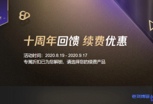 腾讯云十周年|云服务器MySQL数据库域名产品年中续费2.5折起-康维主机测评-网站SEO优化