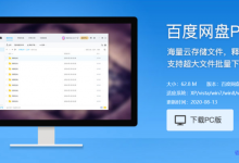 百度网盘新版本设置提速模式下载速度可达15M/s-康维主机测评-网站SEO优化