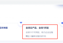 UCloud优刻得海外云主机150元一年购买图文教程-康维主机测评-网站SEO优化