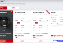 华为云新用户专享服务器域名SSL证书CDN加速超低价-康维主机测评-网站SEO优化
