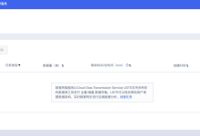 UCloud数据传输服务UDTS快速上手操作指南-康维主机测评-网站SEO优化