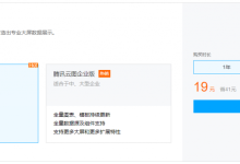 腾讯云图模版丰富15分钟部署数据可视化19元/年-康维主机测评-网站SEO优化