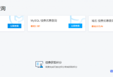 腾讯云十周年云服务器MySQL域名续费优惠快速查询-康维主机测评-网站SEO优化