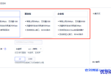 优刻得GlobalSSH新版本支持修改端口加速非UCloud IP-康维主机测评-网站SEO优化