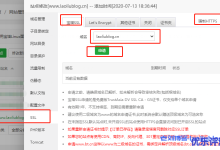 宝塔面板申请免费宝塔SSL证书及部署证书图文教程-康维主机测评-网站SEO优化
