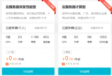 注册阿里云免费领取1年2核2G高性能云服务器-康维主机测评-网站SEO优化