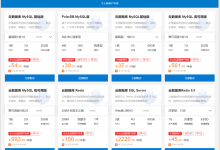 阿里云数据库MySQL国庆特惠新用户年付1折起-康维主机测评-网站SEO优化