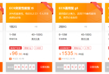 阿里云1核2G云服务器ECS突发性能型t5新用户专享首年96.9元-康维主机测评-网站SEO优化