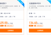 金山云企业新用户专享1核2G基础型E1服务器首年88.8元-康维主机测评-网站SEO优化