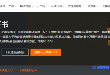 通过acme.sh脚本为Letsencrypt更新CA证书实现站点永久免费升级https-康维主机测评-网站SEO优化