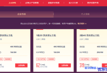 UCloud优刻得11.11大促1核1G快杰型云主机59元/年起-康维主机测评-网站SEO优化