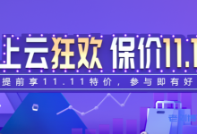 百度智能云双11特惠云服务器低至0.5折送iPhone12-康维主机测评-网站SEO优化
