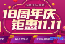 西部数码18周年庆钜惠双11活动域名促销价格表-康维主机测评-网站SEO优化