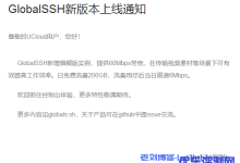 UCloud优刻得GlobalSSH都有哪些版本,价格如何?-康维主机测评-网站SEO优化