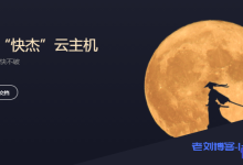 UCloud优刻得云主机快杰型O与快杰S型OS配置对比-康维主机测评-网站SEO优化