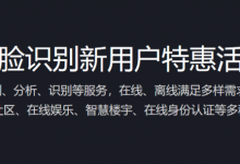 腾讯云人脸识别Face Recognition产品优势和应用场景-康维主机测评-网站SEO优化