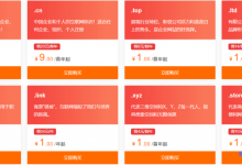 阿里云万网域名优惠升级新人有礼热门新顶级域名低至1元-康维主机测评-网站SEO优化