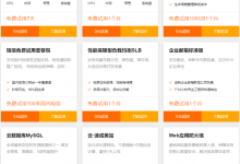 阿里云试用中心全新升级,云服务器最长免费试用12个月-康维主机测评-网站SEO优化