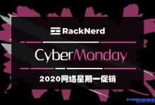 RackNerd VPS网络星期一Cyber Monday促销_美国九大机房VPS年付$12.5_便宜稳定的美国VPS-康维主机测评-网站SEO优化