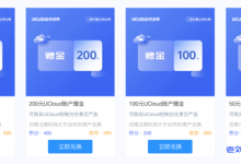 某云惊现“BUG”,可以免费领服务器、域名和云存储-康维主机测评-网站SEO优化