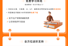 阿里云开发者成长计划全面补贴，轻量服务器1核2G新用户仅需96元！-康维主机测评-网站SEO优化