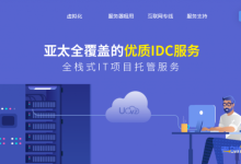 UOVZ新年促销:四川电信精品CN2服务器首月六折年付七折,香港30M大带宽VPS月付50元-康维主机测评-网站SEO优化
