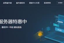 平头哥：香港纯三网回国bgp 母机E5-2680v2/512G/8T 大量上架，英特尔铂金处理器母机上线助力IDC创业-康维主机测评-网站SEO优化