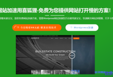 融思喜狐狸定制化WordPress、网站代码级访问网站CDN加速服务推荐-康维主机测评-网站SEO优化