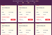 UCloud一月最新促销:快杰云主机52元/年起,可选台湾(台北)/香港/北京/广州机房-康维主机测评-网站SEO优化