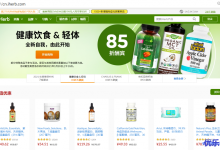 美国知名海淘网iHerb永久折扣码AVW8840,新老用户每单均可优惠5%-康维主机测评-网站SEO优化