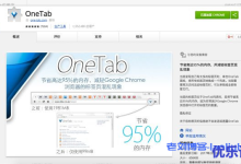 28个好用的Chrome浏览器插件推荐:OneTab/markdown here/LastPass/二维码(QR码)生成器/Github加速器/WEB前端助手...-康维主机测评-网站SEO优化