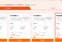 阿里云新人福利专场云服务器ECS年末钜惠个人企业同享,新用户低至0.55折,1核2G轻量服务器首年96元(可优惠续费3次)-康维主机测评-网站SEO优化