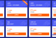 腾讯云域名专场特惠:.com后缀域名企业新用户首年1元,个人新用户首年23元送免费版证书和解析-康维主机测评-网站SEO优化