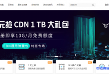 qiniu七牛云CDN通用流量包特惠专场19.9元抢1TB大礼包，注册即享10G/月对象存储kodo免费额度-康维主机测评-网站SEO优化