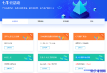 七牛云热门活动及产品特惠汇总：开年大促·云上钜惠|CDN 通用流量包特惠专场|CPS推广奖励|0元上云|企业 0 元云主机活动|新人免费体验套餐-康维主机测评-网站SEO优化
