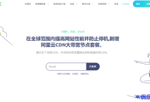 VAiCDN全球加速节点免备案高防CDN,支持永久免费CDN加速套餐,网站秒开覆盖“香港”在内200+节点-康维主机测评-网站SEO优化