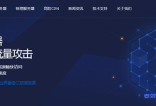 云基yunbase香港cn2 gia线路高防服务器、洛杉矶cn2 gia线路高防服务器自带DDoS超高防御,并且全部无视CC攻击-康维主机测评-网站SEO优化