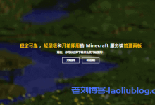腾讯云轻量应用服务器上部署宝塔Linux面板搭建《我的世界》(Minecraft)服务端管理面板MCSManager教程-康维主机测评-网站SEO优化