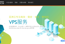 亚洲云端Asia Cloud Ltd.新用户优惠：月流量2TB起cn2 gia线路香港云服务器首台月付9折/季付8折/年付6折，操作系统可选Linux或Windows-康维主机测评-网站SEO优化