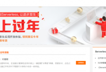 阿里云码上过年：5分钟完成云原生应用开发体验，领阿里云牛年背包/代金券等年货不限新老用户-康维主机测评-网站SEO优化