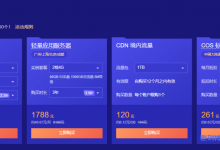 腾讯云年末回馈专场：2核4G内存国内轻量应用服务器60GB SSD硬盘1500GB月流量8M带宽3年仅需1788元-康维主机测评-网站SEO优化